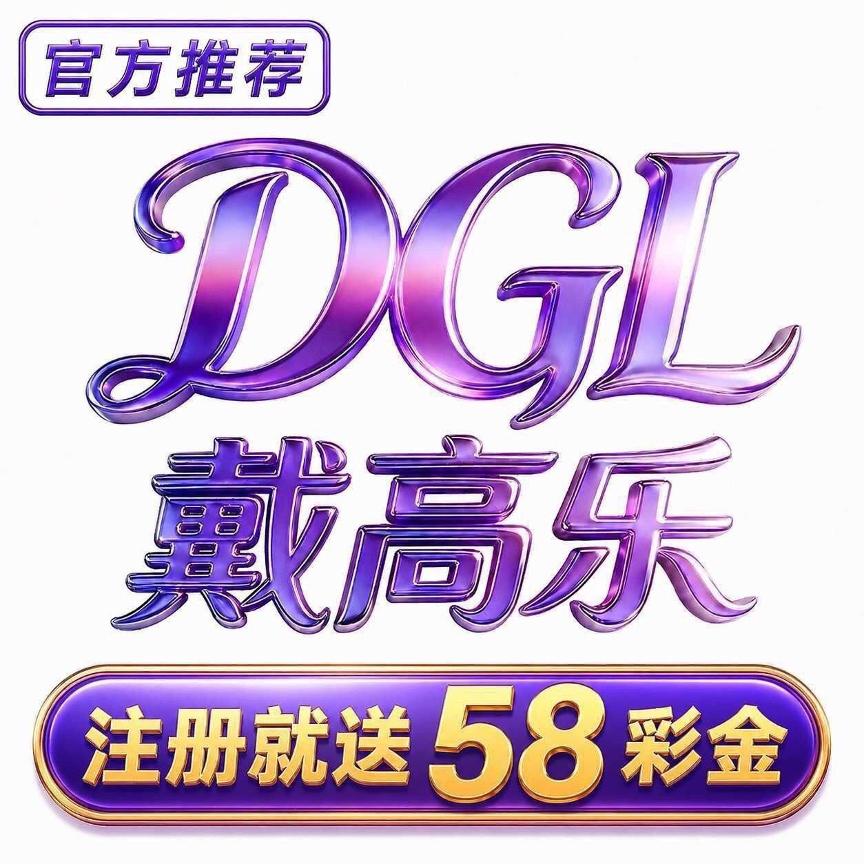 戴高乐【新台大水】