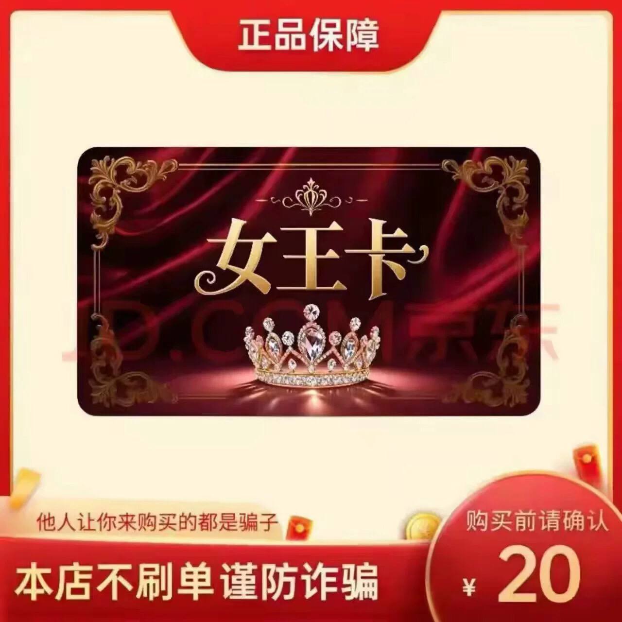 女王卡20卡密